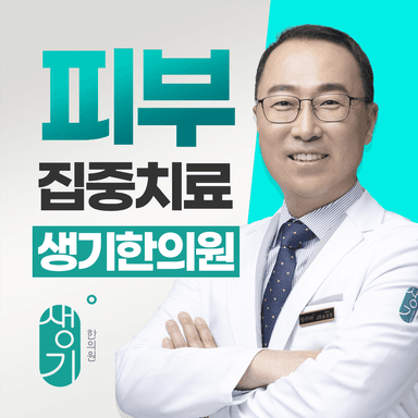 생기한의원 창원점 대표원장 송성문 사진